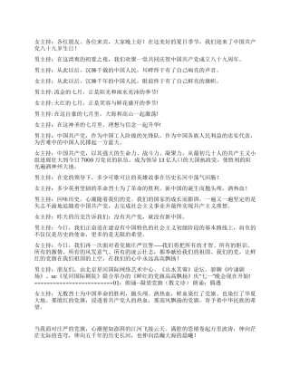 2024年庆“七一晚会完整节目单及主持词