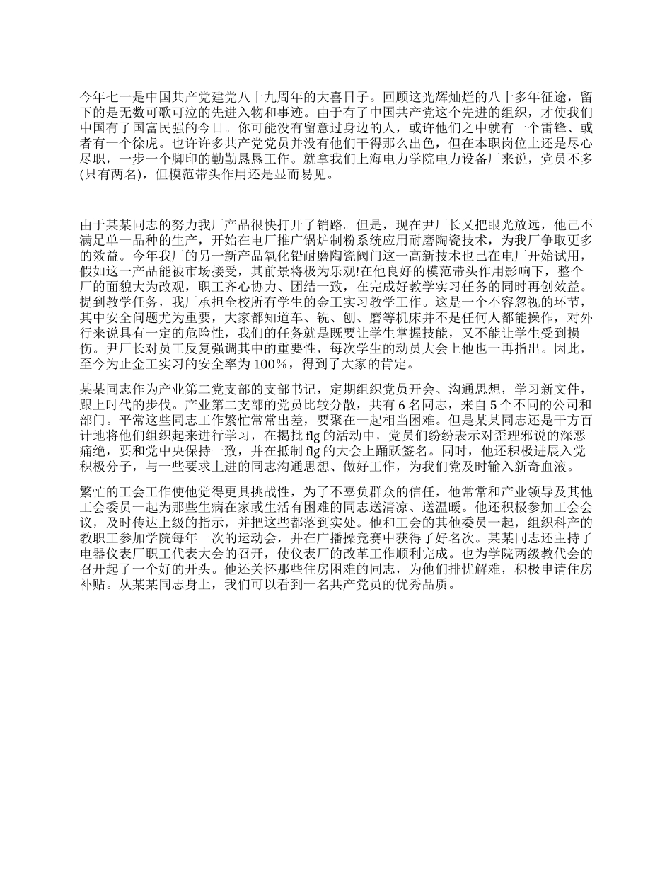 2024年庆七一演讲稿_第1页