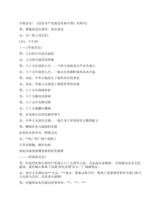 2024年庆七一文艺演出主持台词