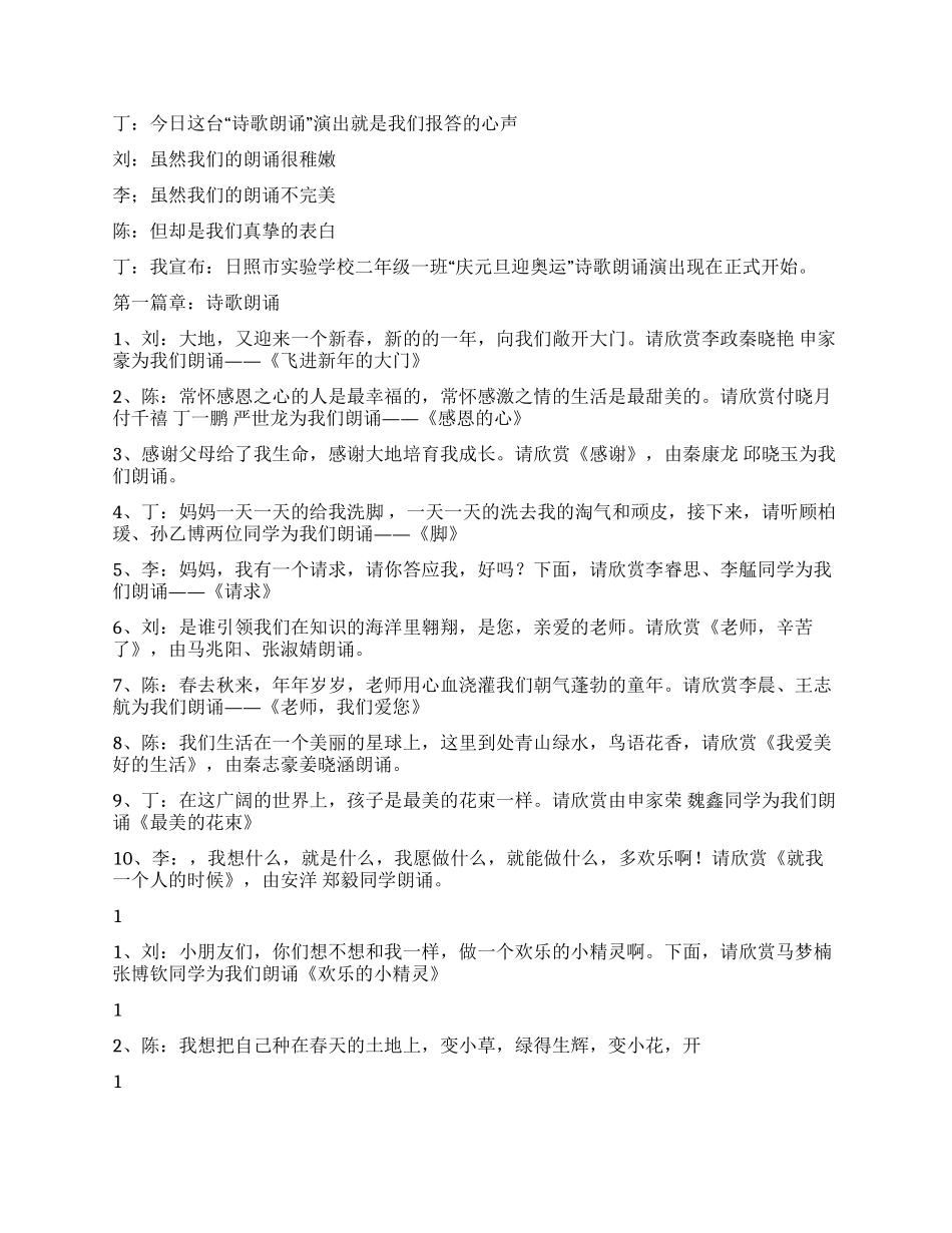 2024年庆元旦诗歌朗诵主持词_第2页