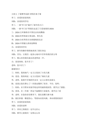 2024年庆元旦诗歌朗诵主持词
