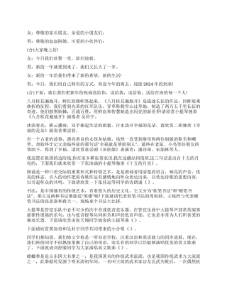 2024年庆元旦联欢会主持词