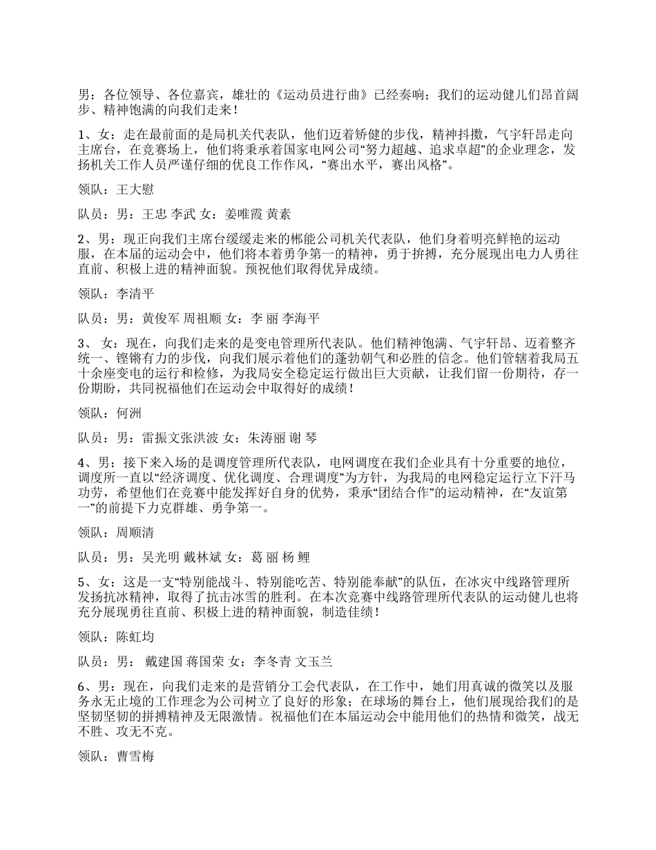 2024年庆五一运动会开幕式串词_第1页