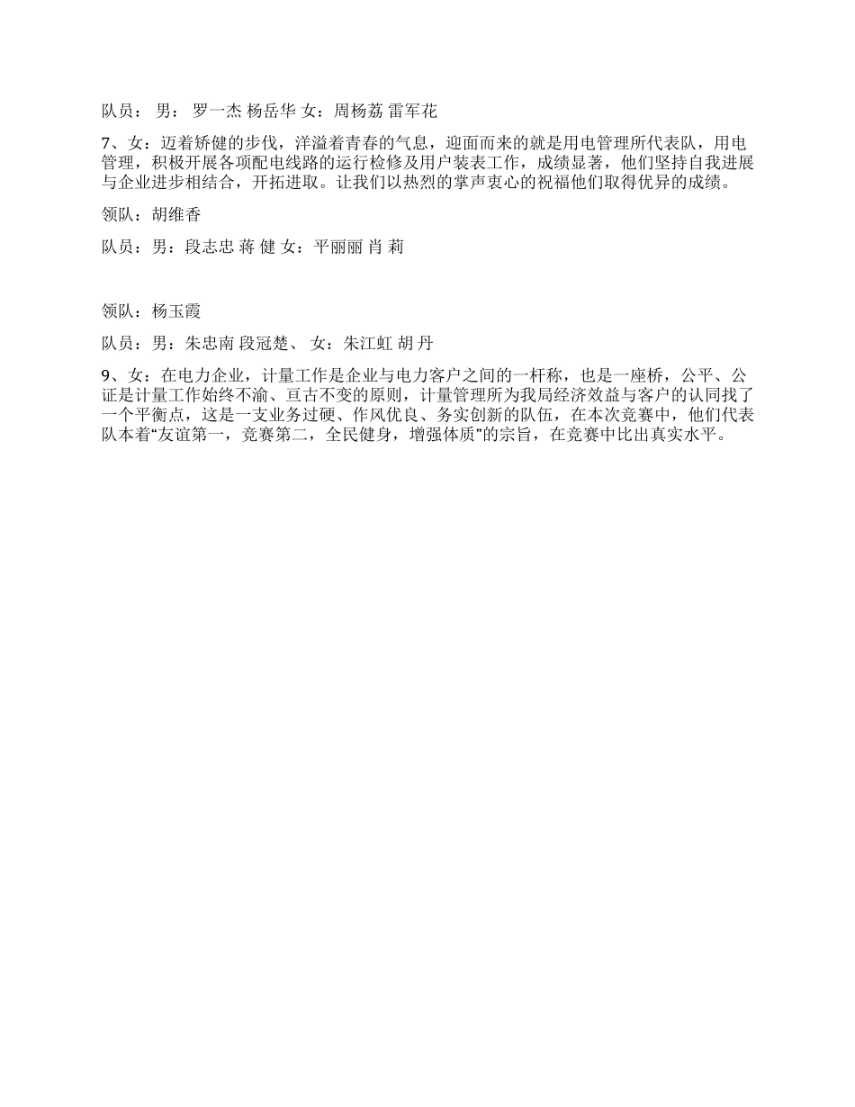 2024年庆五一运动会开幕式串词_第2页