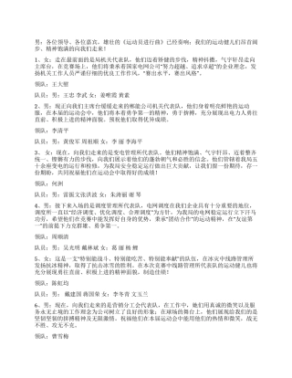 2024年庆五一运动会开幕式串词