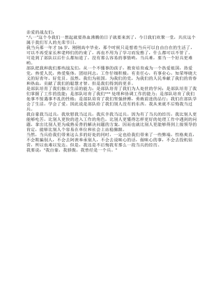 2024年庆八一建军节战友聚会讲话稿