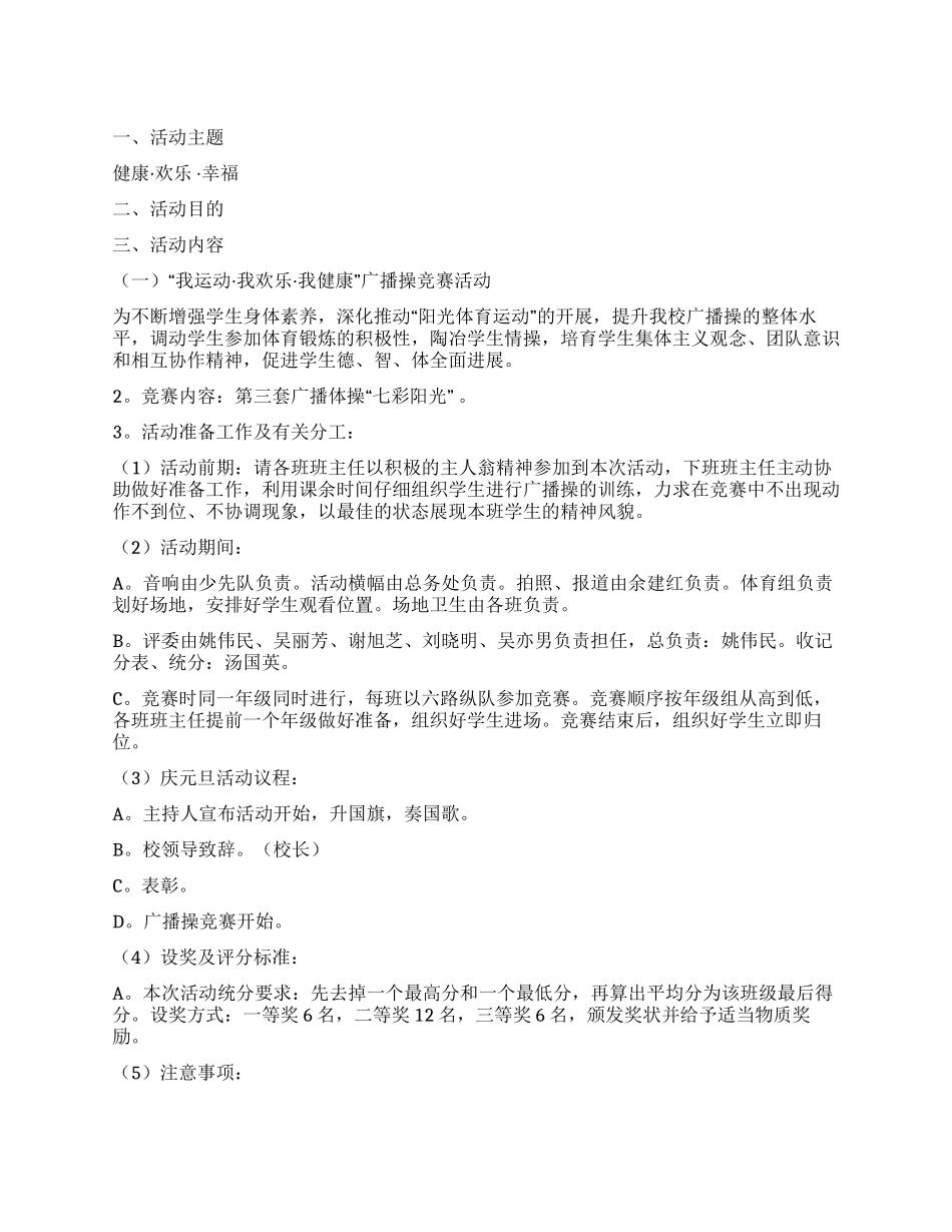 2024年庆元旦迎新年活动方案_第1页