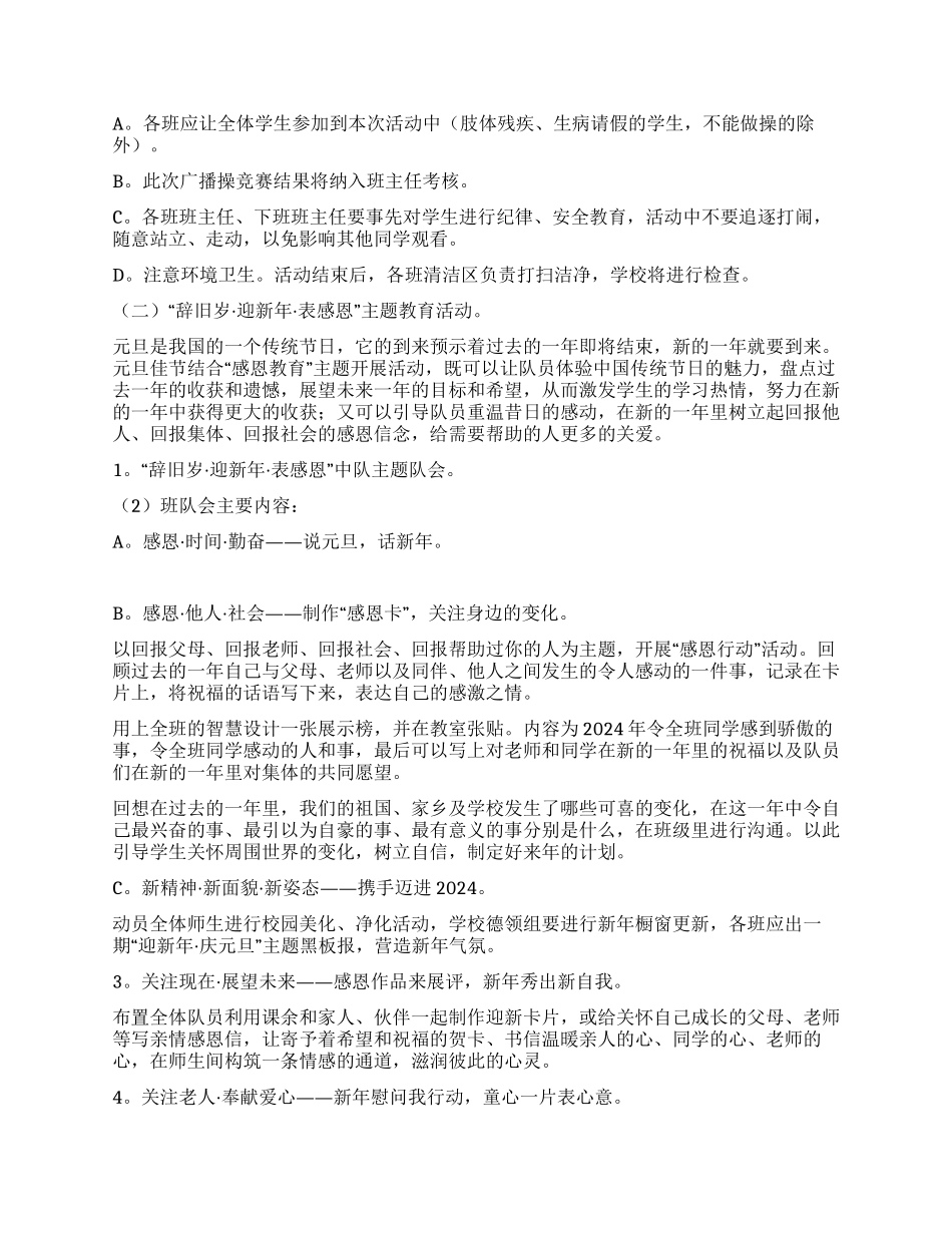 2024年庆元旦迎新年活动方案_第2页