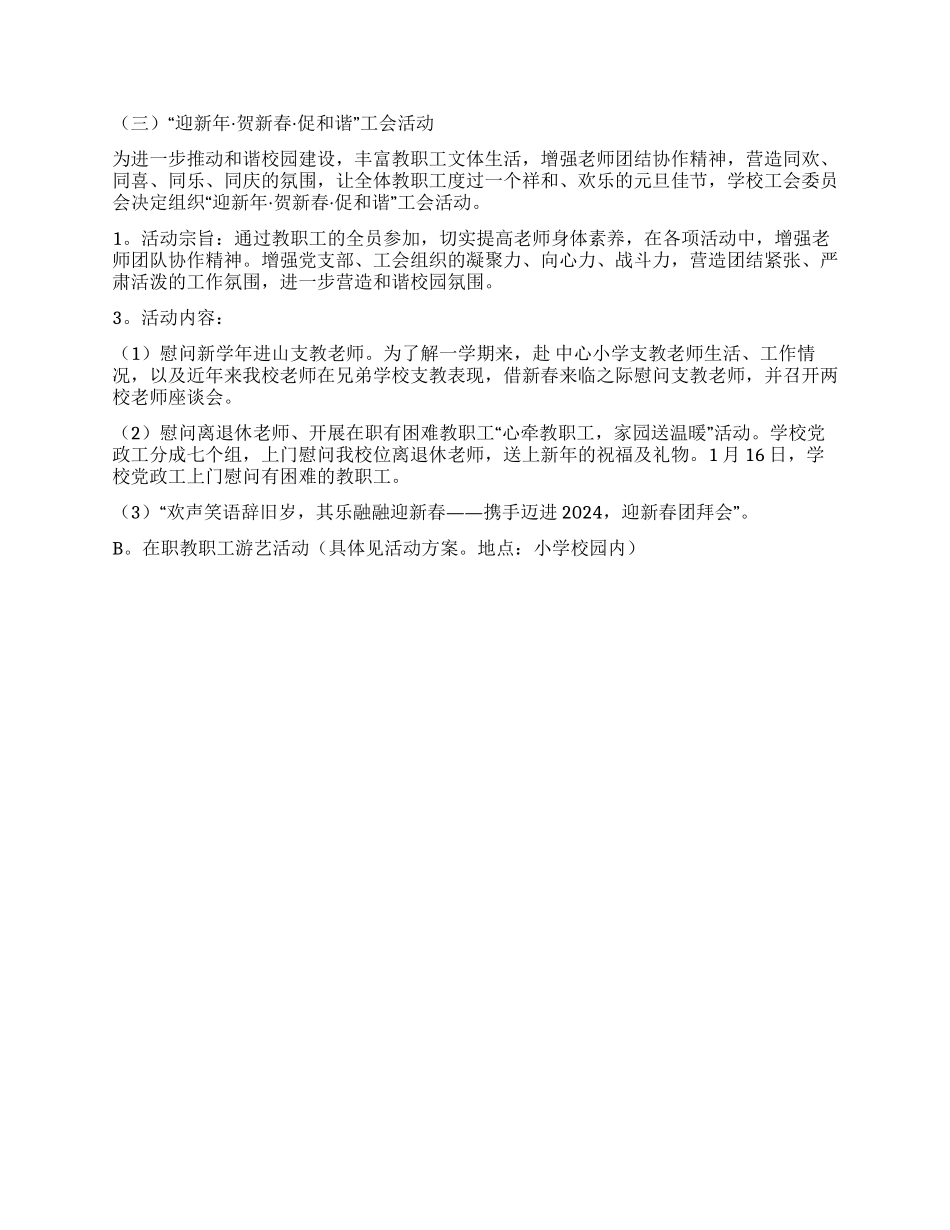 2024年庆元旦迎新年活动方案_第3页