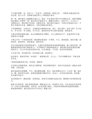 2024年庆六一儿童节发言稿