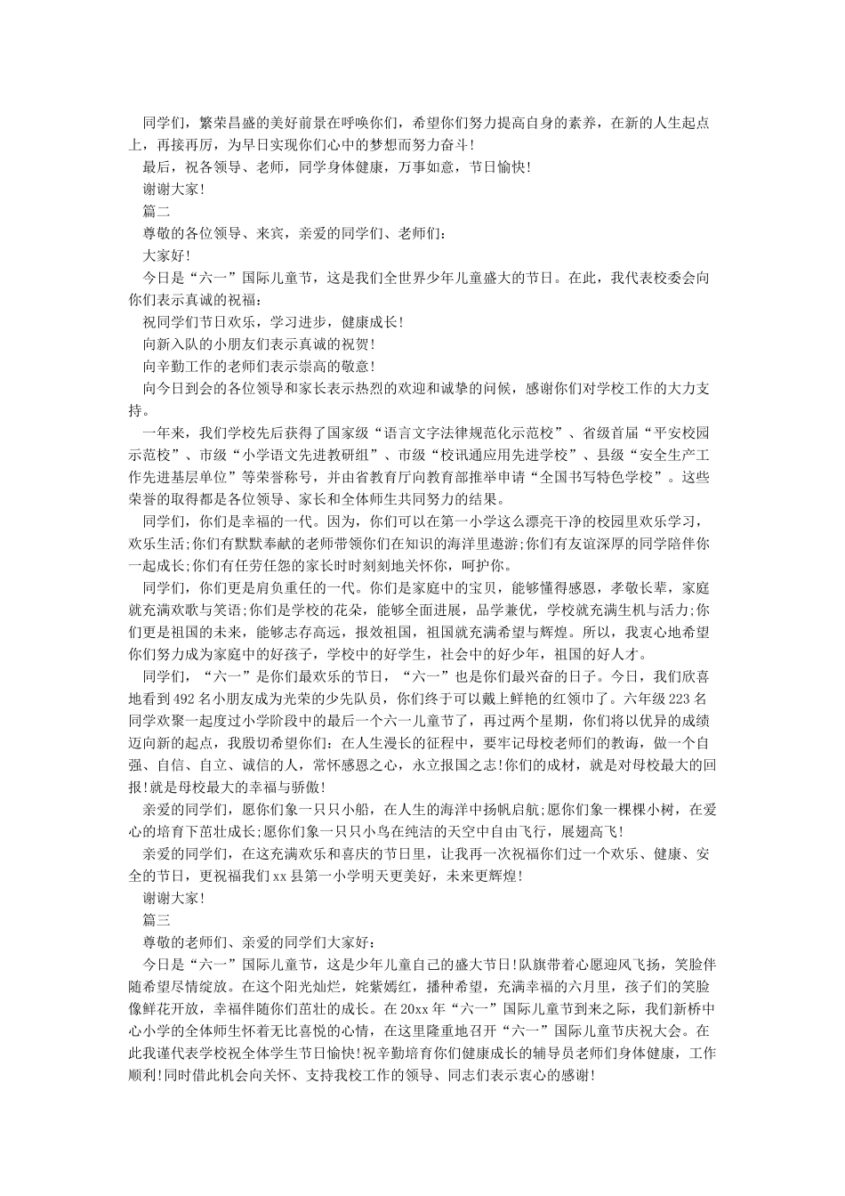 2024年庆六一小学校长讲话稿-六一儿童节_第2页