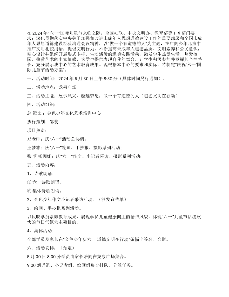 2024年庆六一活动方案_第1页