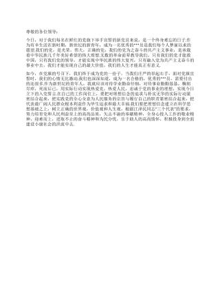 2024年庆祝七一-新党员座谈会上发言