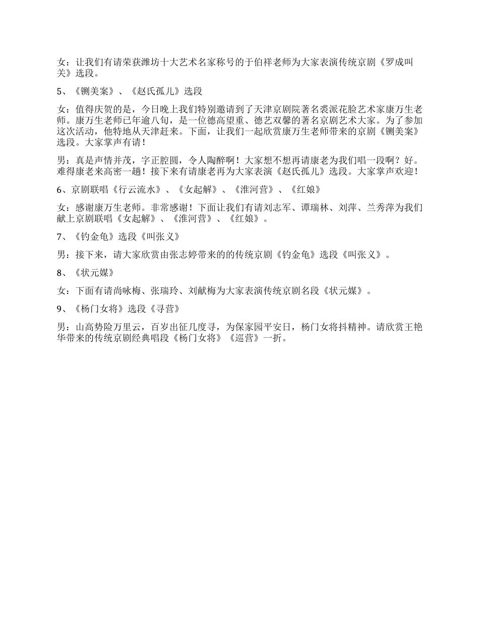 2024年庆新年京剧演唱会主持词_第2页