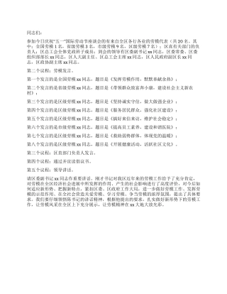 2024年庆祝“五一国际劳动节劳模座谈会主持词