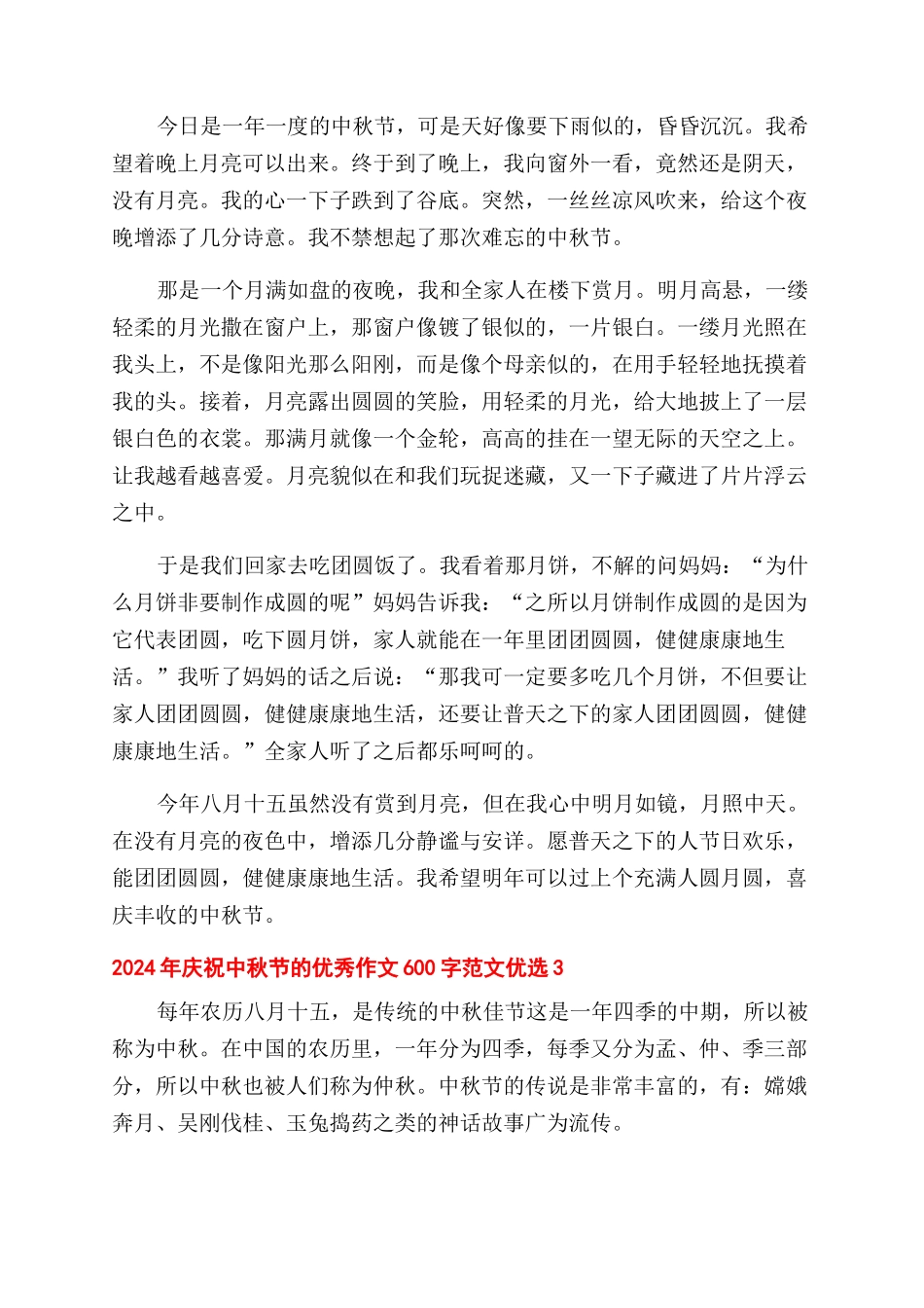 2024年庆祝中秋节的优秀作文范文600字优选五篇_第2页