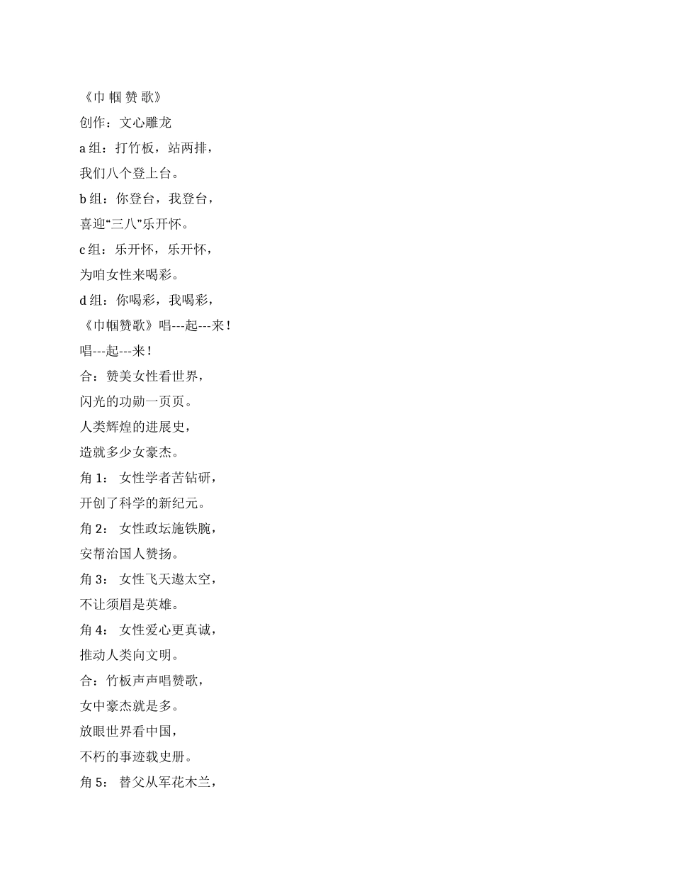 2024年庆祝三八妇女节主持词串词_第1页
