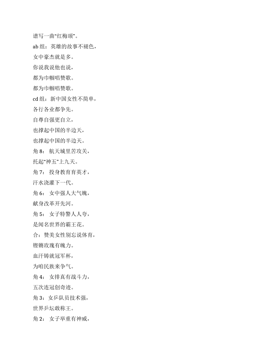 2024年庆祝三八妇女节主持词串词_第3页