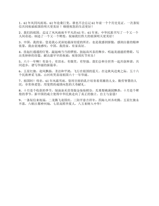 2024年庆国庆红段子短信大全