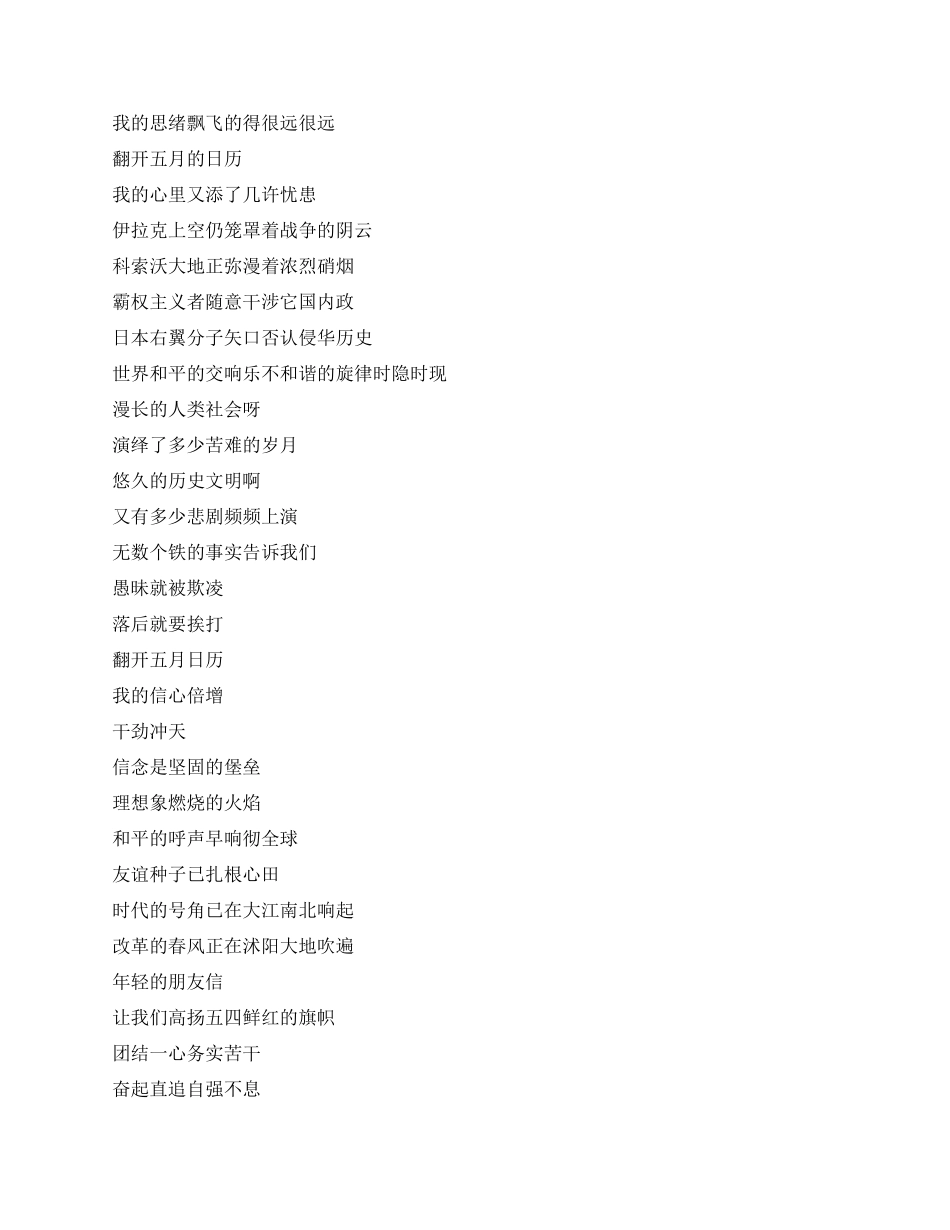 2024年庆祝五一劳动节诗歌朗诵稿精选_第2页