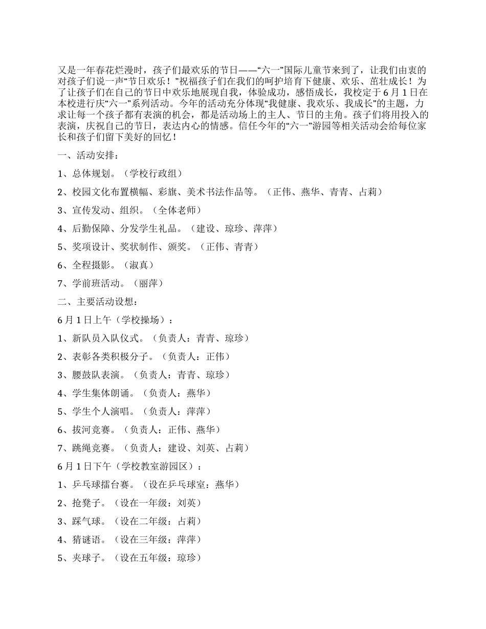 2024年庆祝六一儿童节的活动方案_第1页