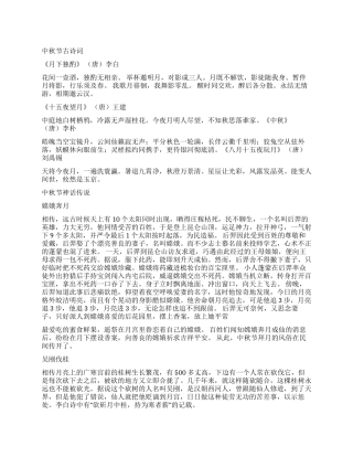 2024年庆祝中秋节手抄报黑板报资料