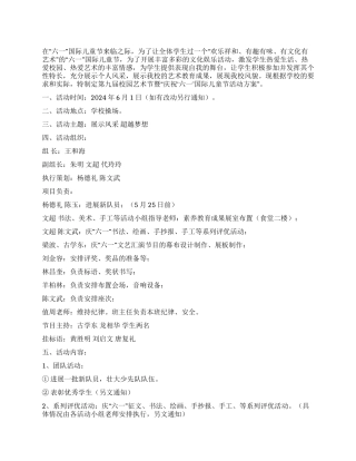 2024年庆祝“六一国际儿童节活动方案