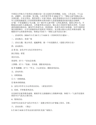 2024年庆祝六一国际儿童节活动方案