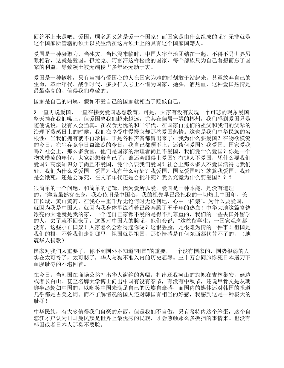 2024年庆祝国庆节演讲稿主持词精选_第2页