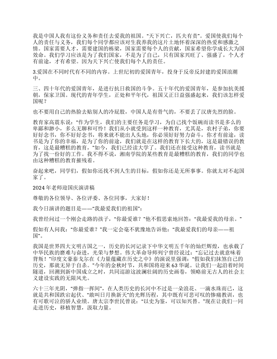 2024年庆祝国庆节演讲稿主持词精选_第3页