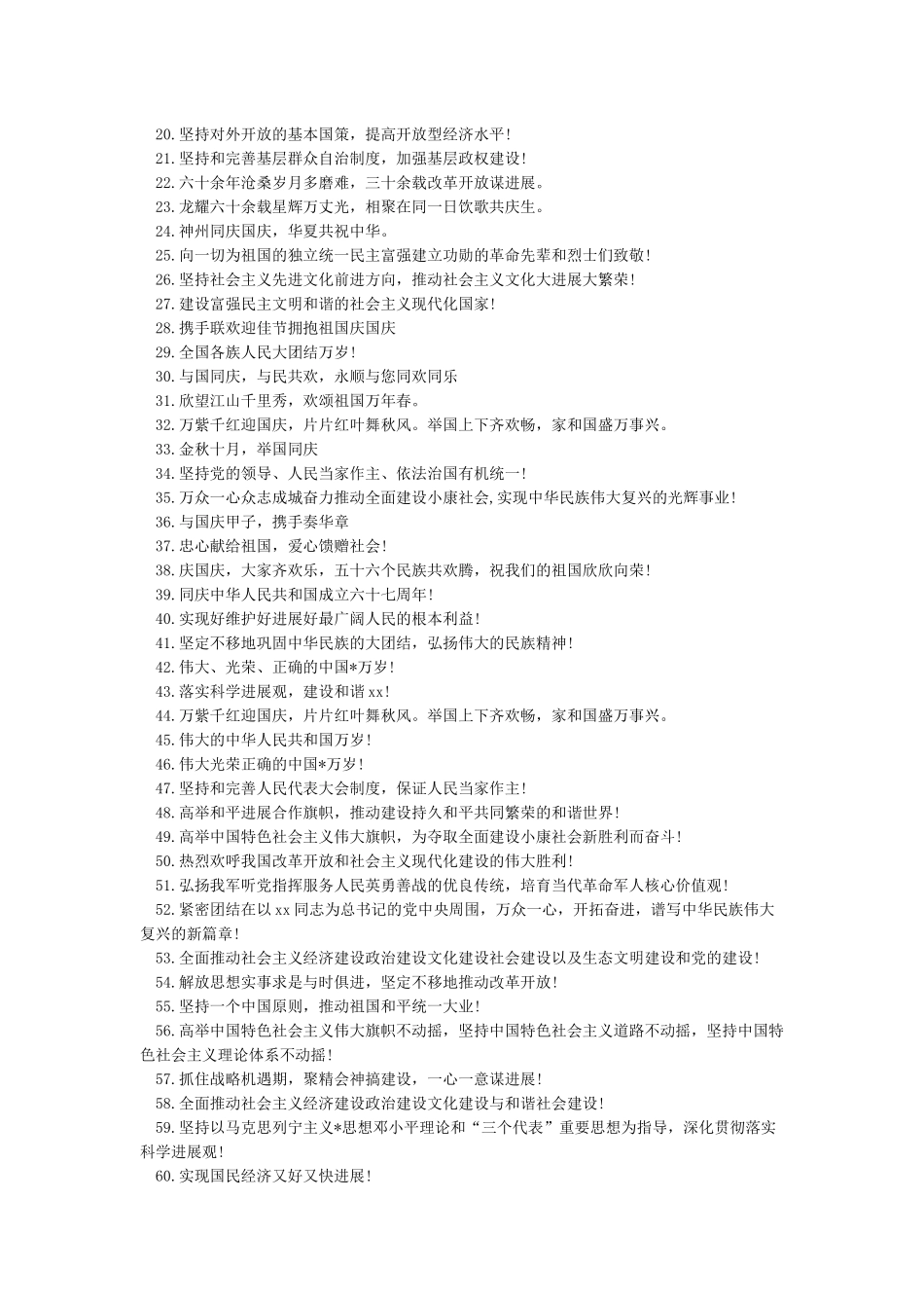 2024年庆祝国庆宣传标语大全_第2页