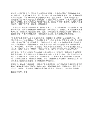 2024年庆祝党的90周年演讲稿