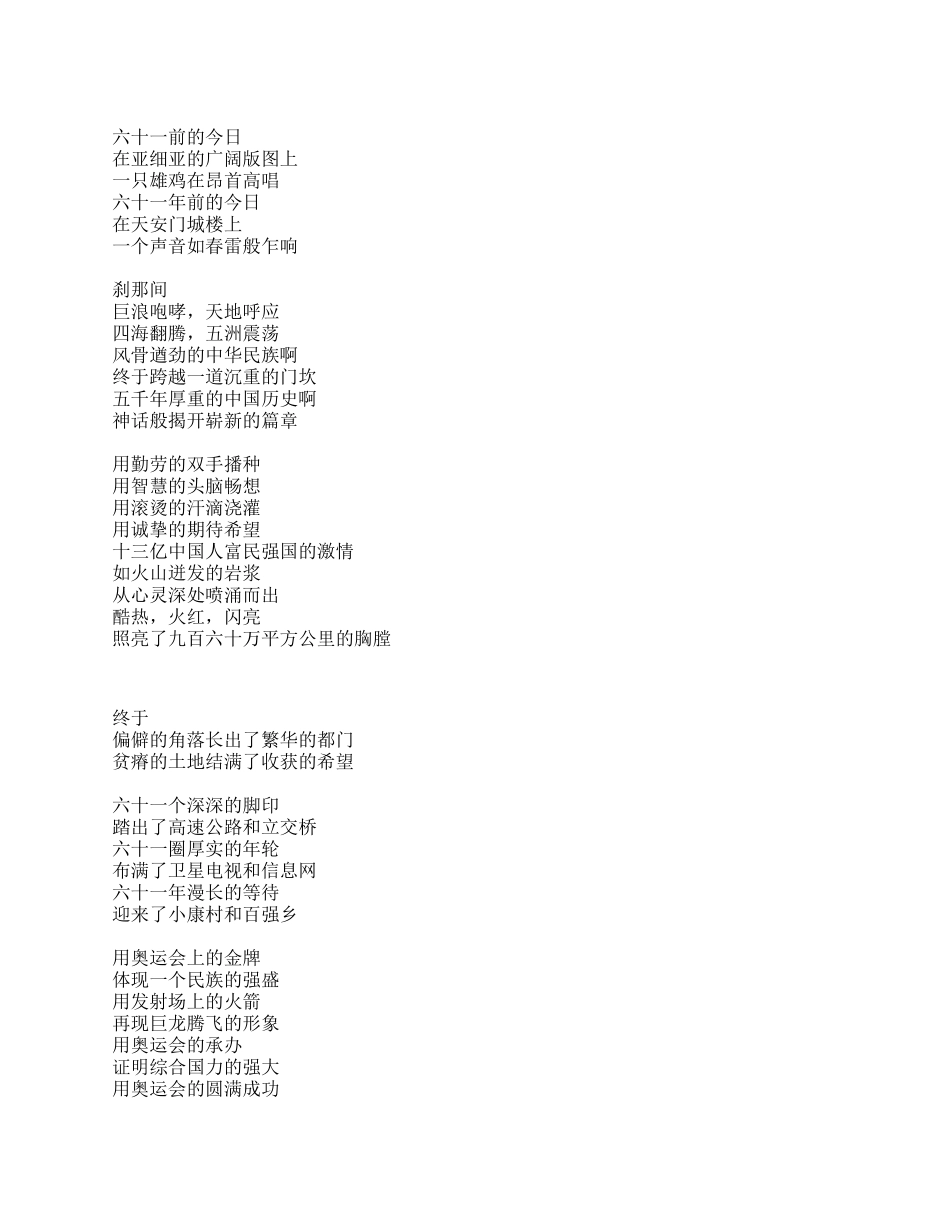 2024年庆祝国庆61周年朗诵诗_第1页