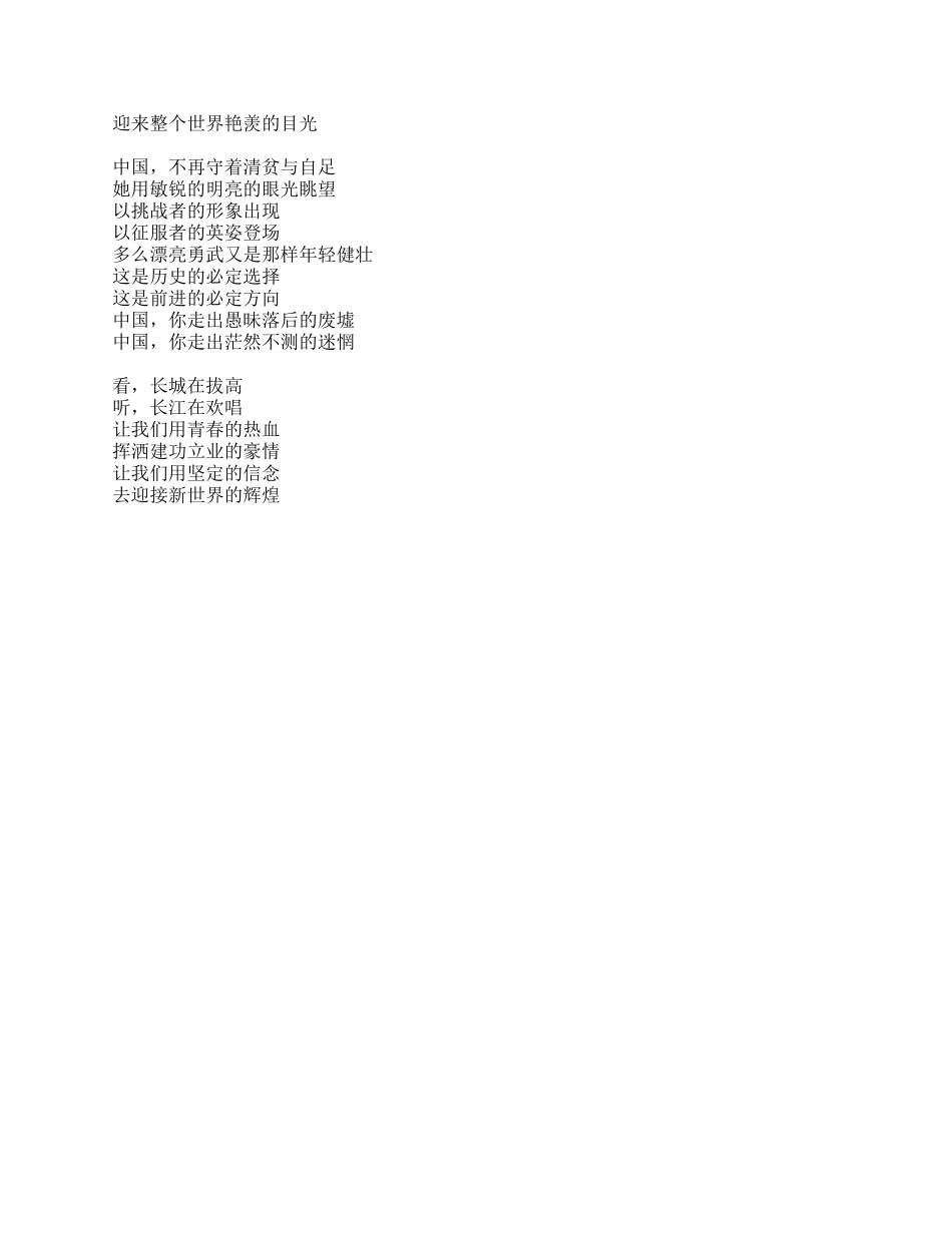 2024年庆祝国庆61周年朗诵诗_第2页