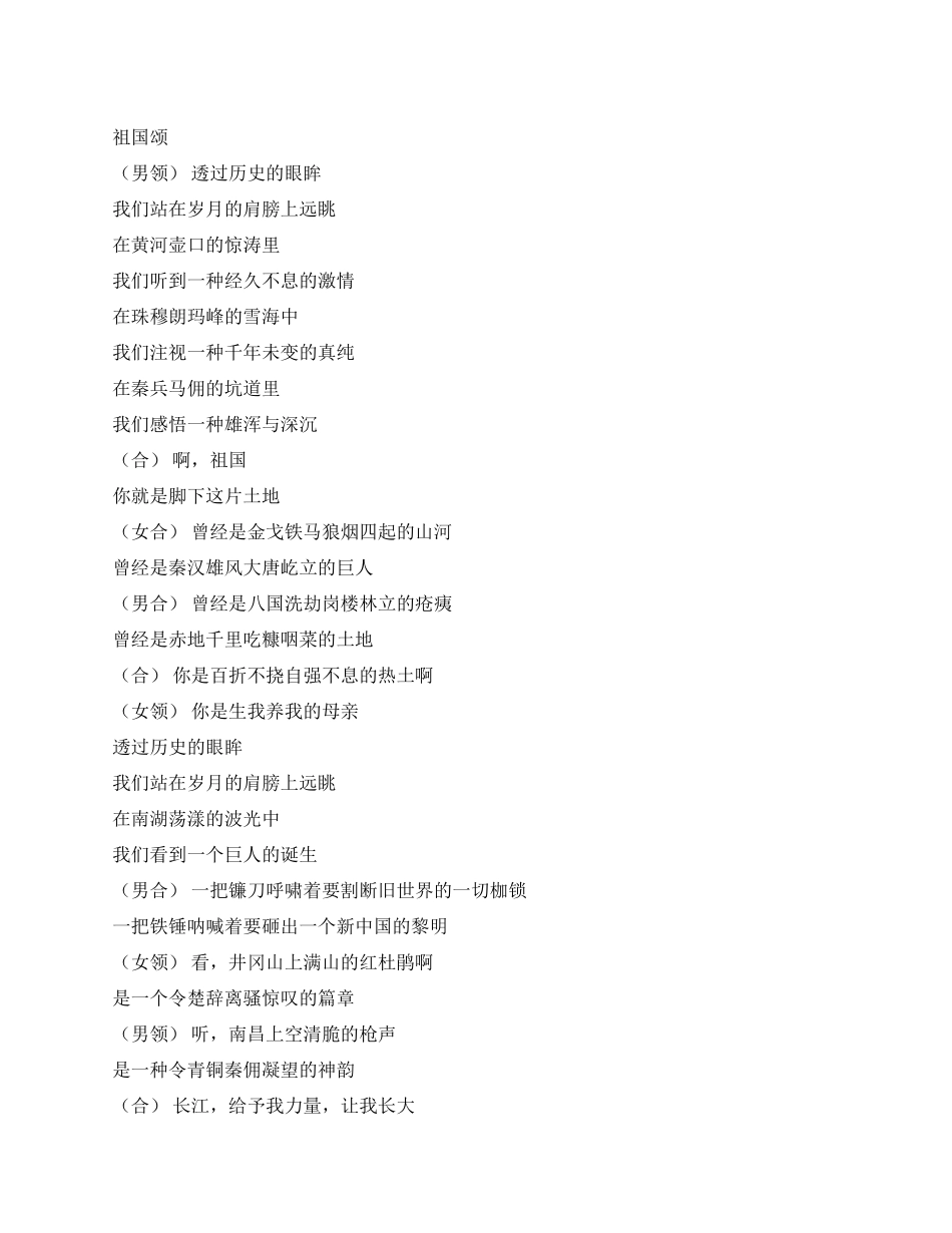 2024年庆祝国庆诗歌朗诵稿_第1页