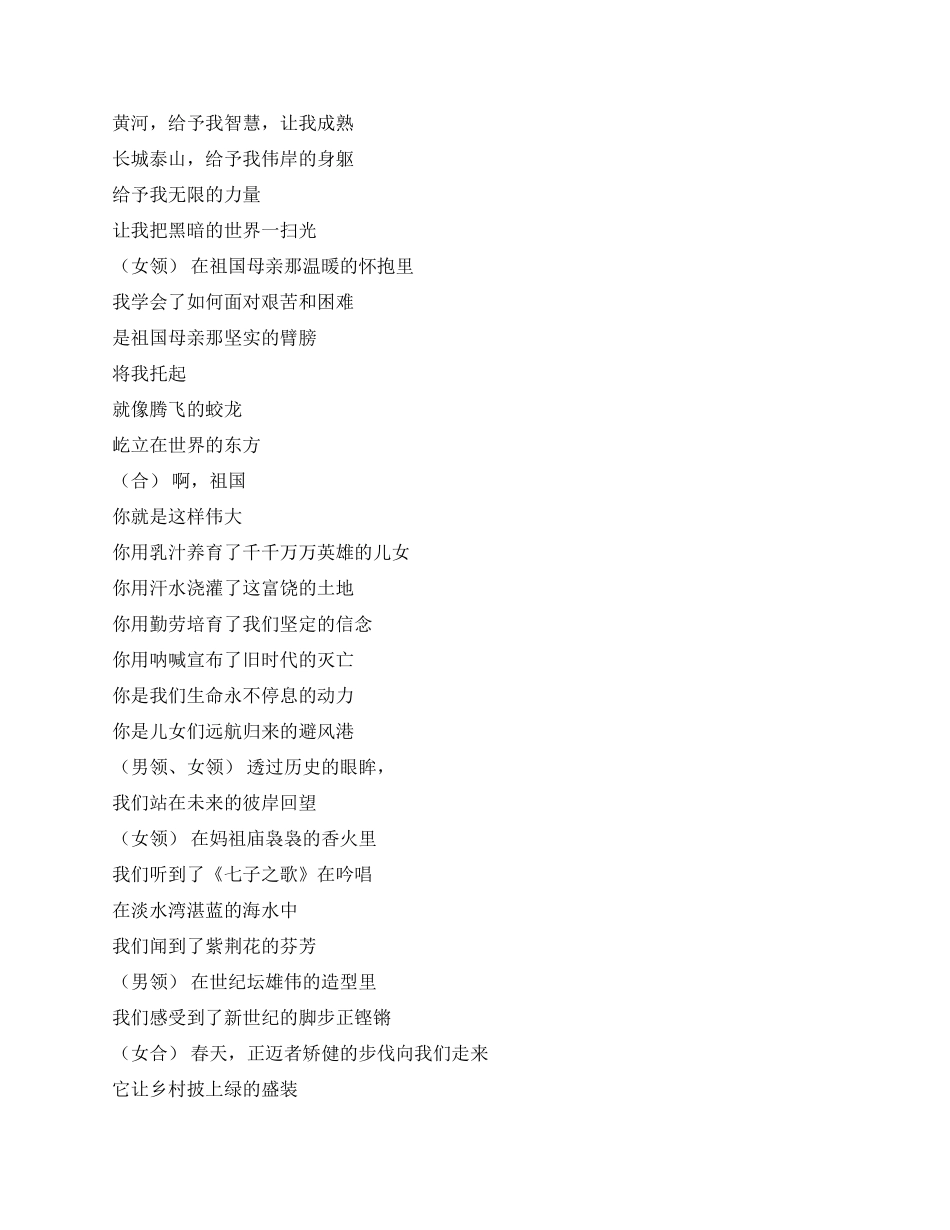 2024年庆祝国庆诗歌朗诵稿_第2页