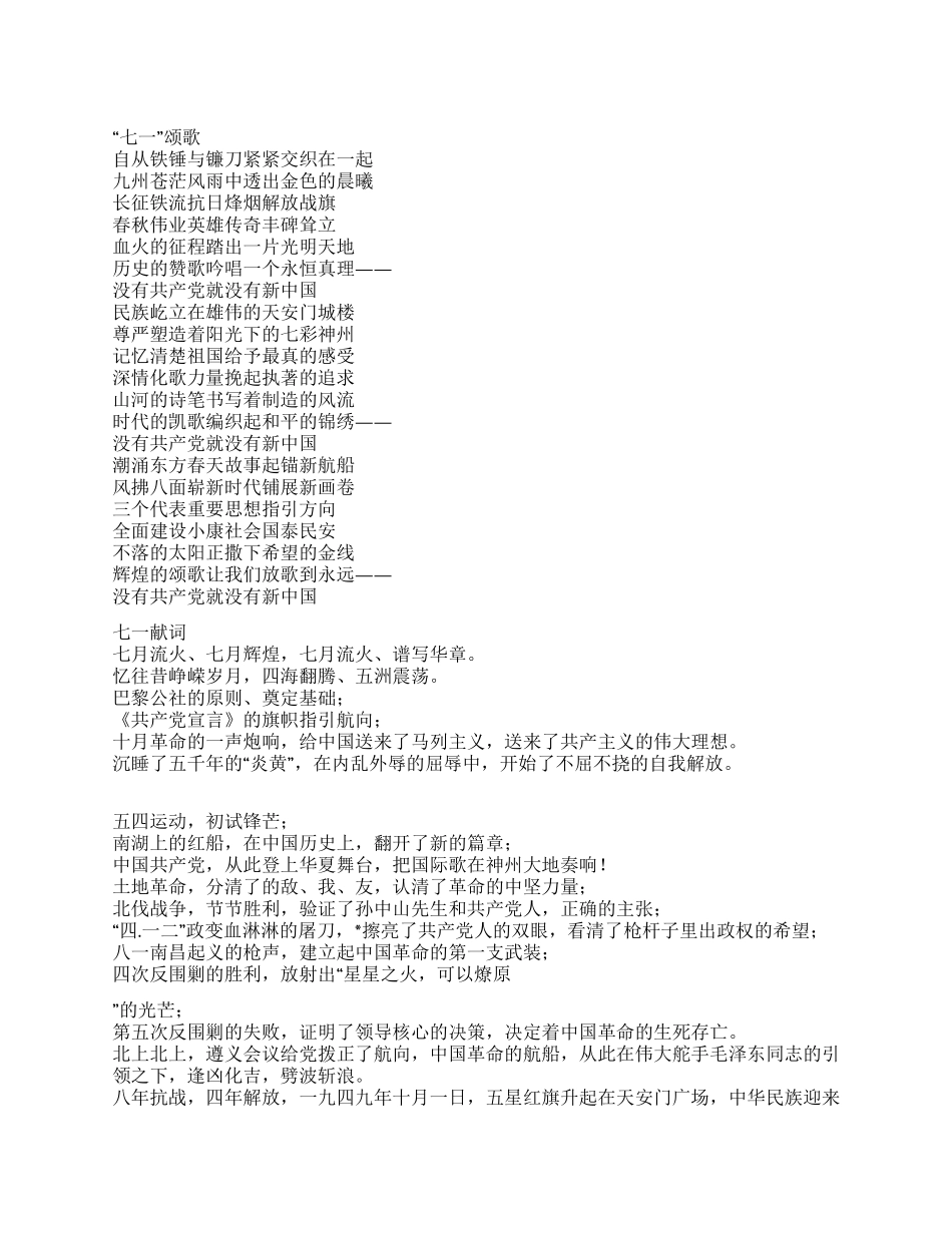 2024年庆祝建党90周年黑板报材料_第1页