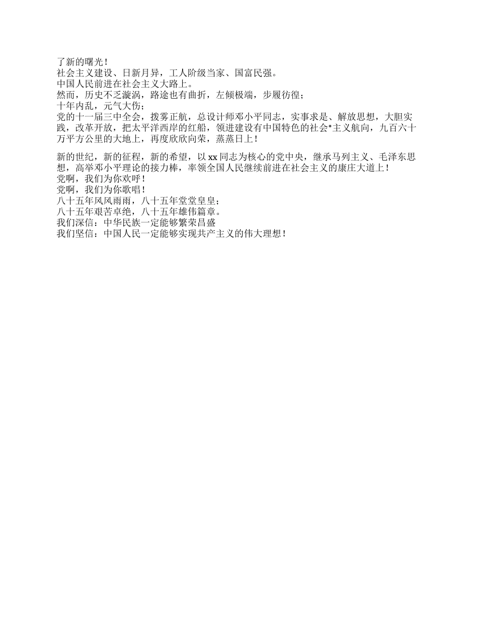 2024年庆祝建党90周年黑板报材料_第2页