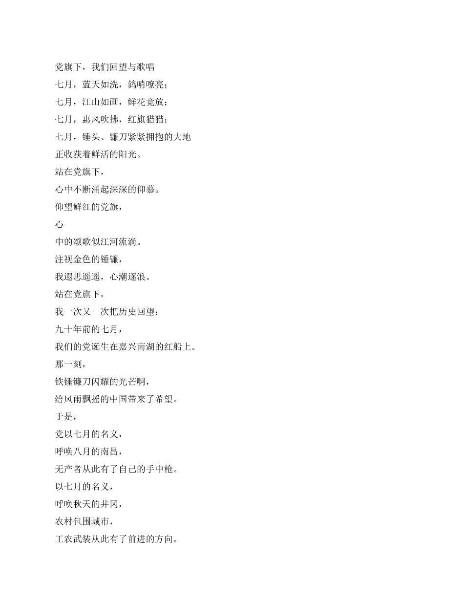 2024年庆祝建党90周年国税局歌讼诗歌_第1页