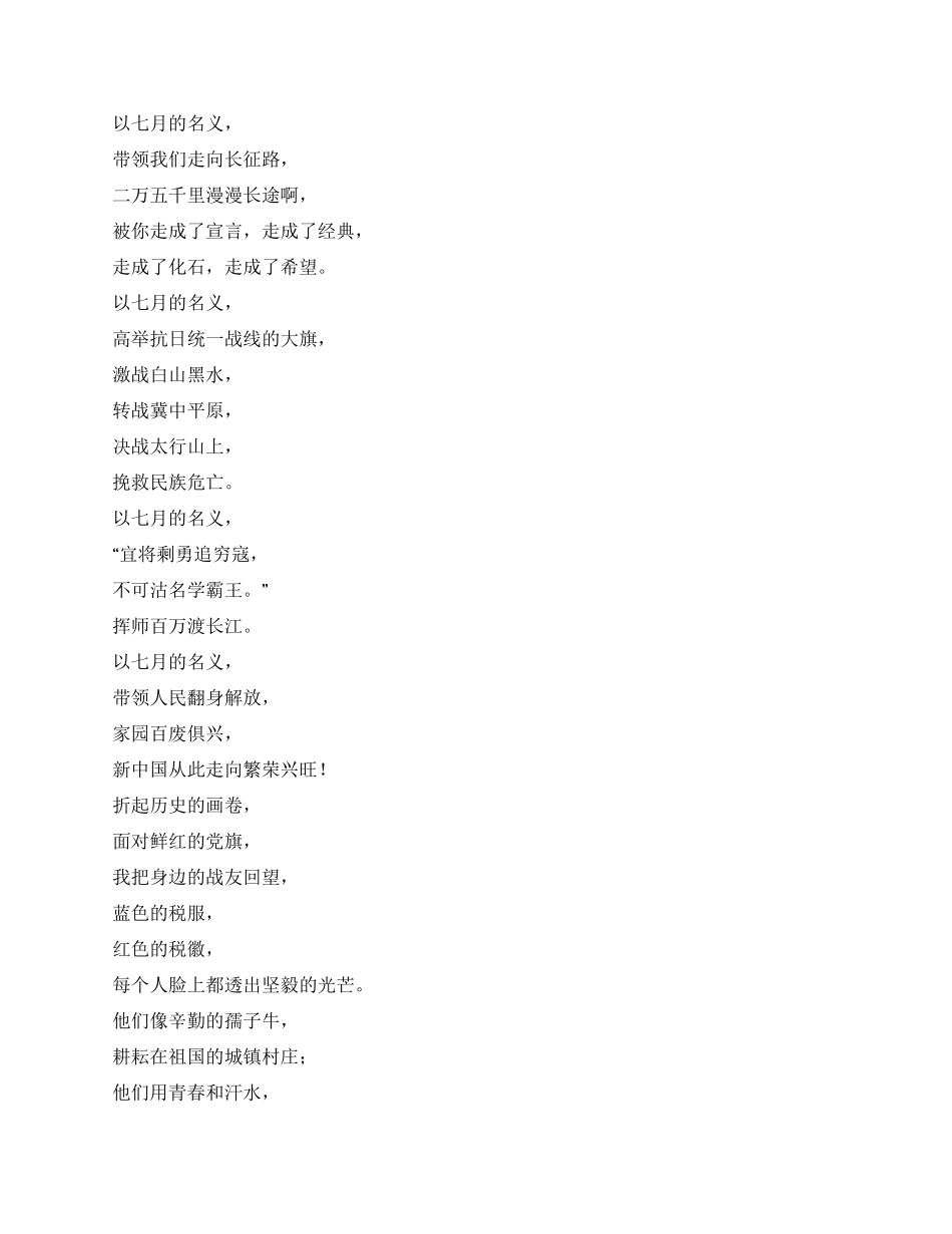 2024年庆祝建党90周年国税局歌讼诗歌_第2页