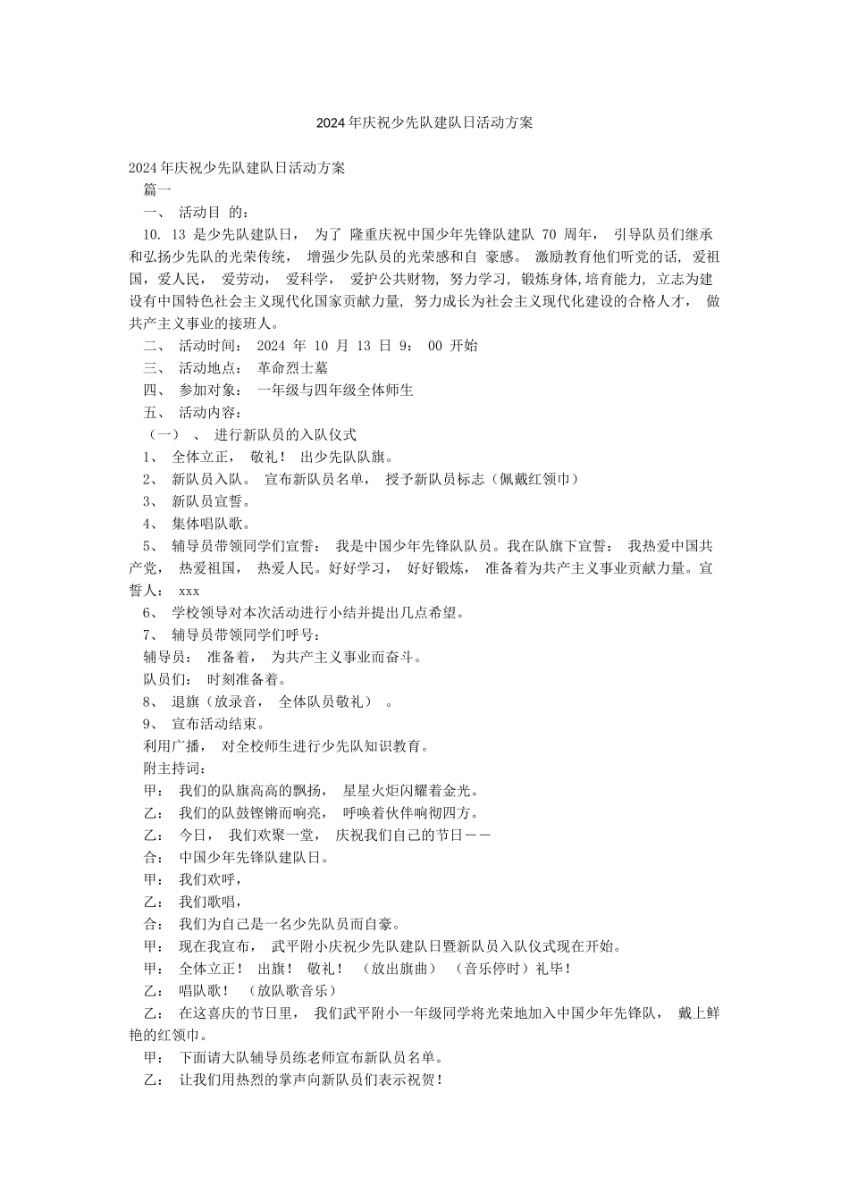 2024年庆祝少先队建队日活动方案_第1页
