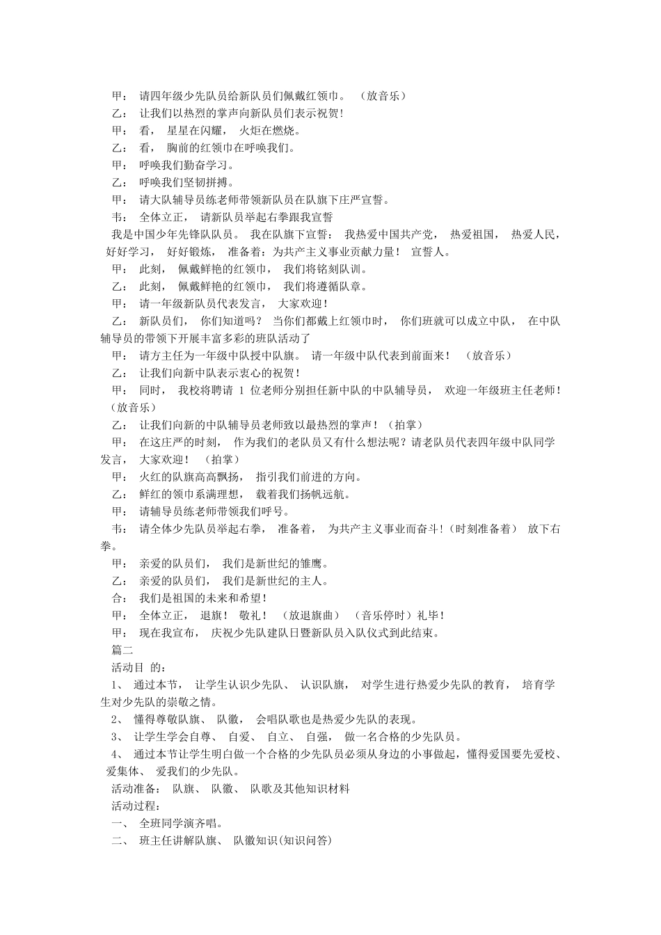 2024年庆祝少先队建队日活动方案_第2页