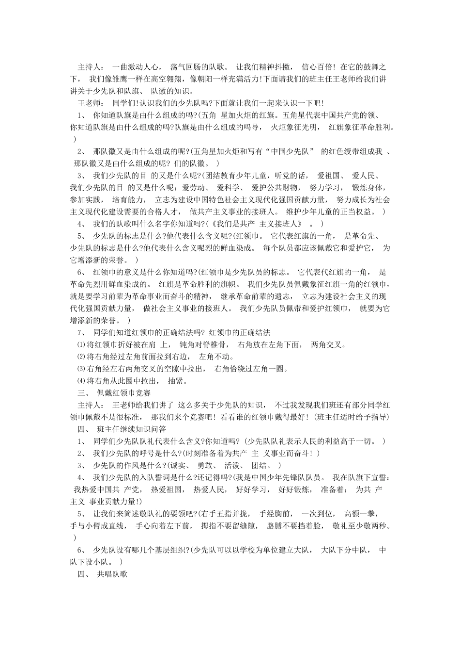 2024年庆祝少先队建队日活动方案_第3页
