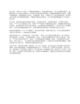 2024年庆祝建党91周年演讲稿党旗飘飘