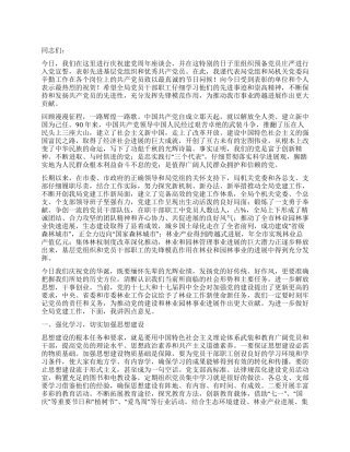 2024年庆祝建党九十周年座谈会讲话