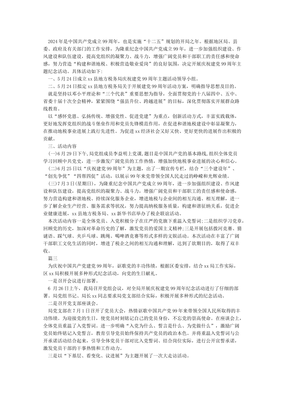 2024年庆祝建党99周年活动总结-党建工作总结_第2页