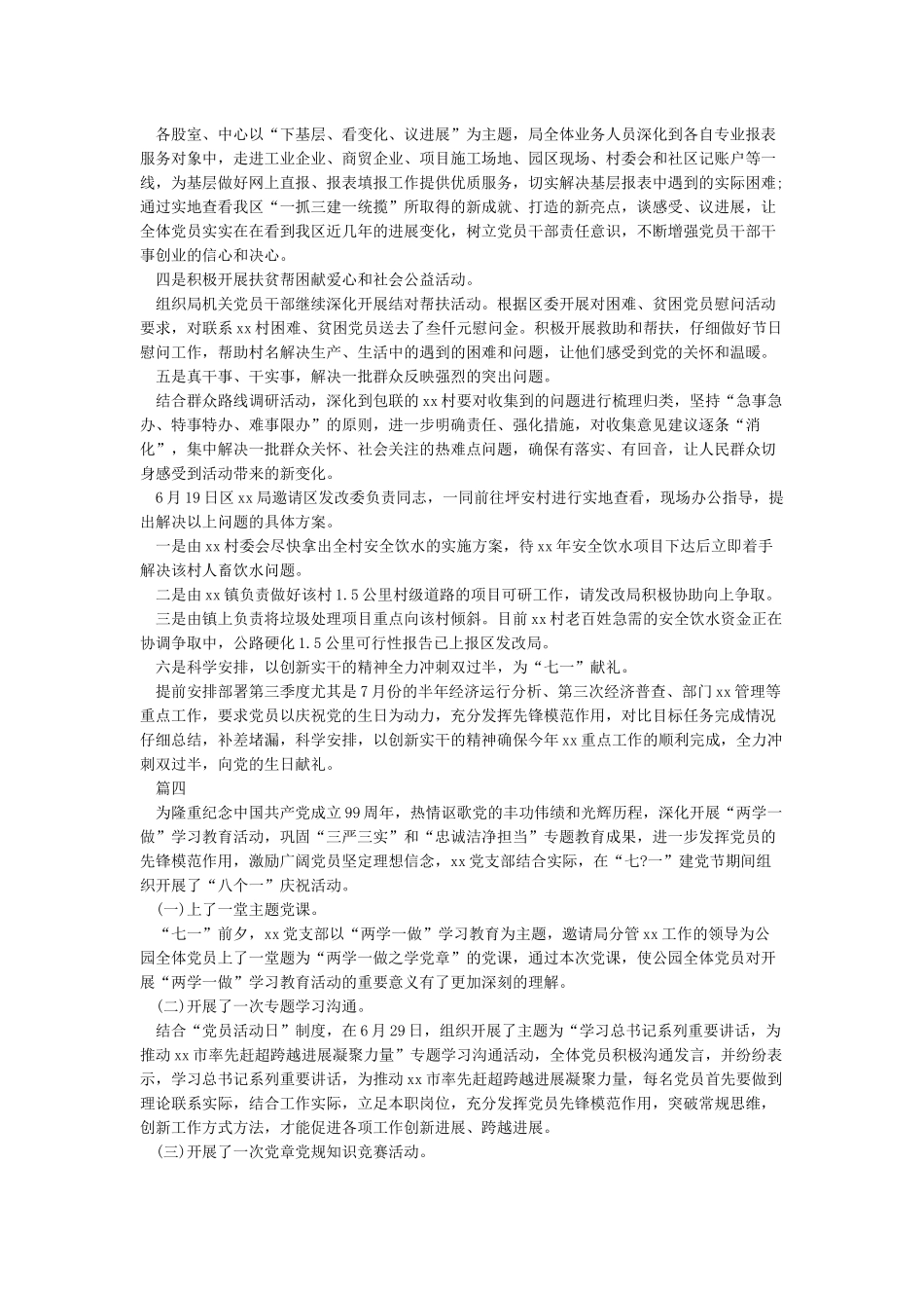 2024年庆祝建党99周年活动总结-党建工作总结_第3页