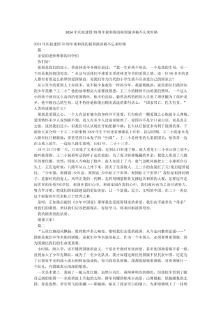 2024年庆祝建国70周年我和我的祖国演讲稿不忘来时路