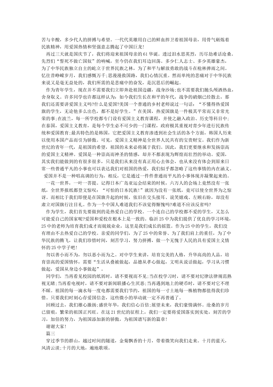 2024年庆祝建国70周年我和我的祖国宣传活动方案讲话稿领导讲话稿晚会主持词汇编_第2页