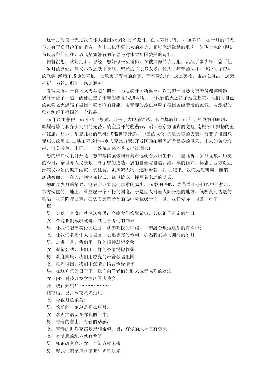 2024年庆祝建国70周年我和我的祖国宣传活动方案讲话稿领导讲话稿晚会主持词汇编_第3页